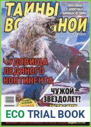 Тайны вселенной