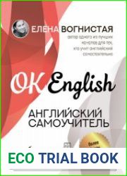 Английский самоучитель