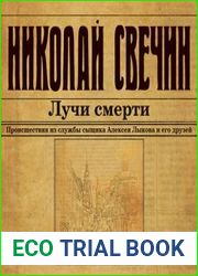 Лучи смерти