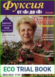 «Домашние цветы»