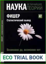 Наука. Величайшие теории №47 (2015). Возможно да, возможно нет. Фишер. Статистический вывод