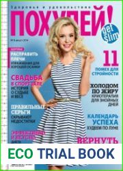 Похудей №8 (август 2014)