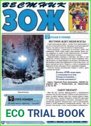 Вестник ЗОЖ
