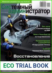 Системный администратор №9 (сентябрь 2015)