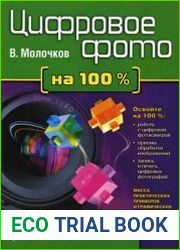 Цифровое фото на 100%
