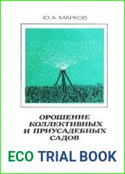 Орошение коллективных и приусадебных садов