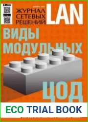 Журнал сетевых решений LAN №12 (декабрь 2015)
