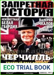 Запретная история №2 (2016)