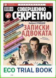 Совершенно секретно. Спецвыпуск