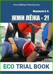 Жми лежа-2