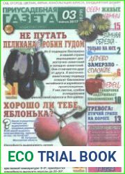 Приусадебная газета