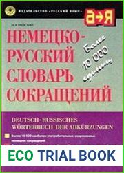 Немецко-русский словарь сокращений