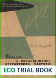 Наладка и обслуживание регуляторов частоты на тепловых электростанциях