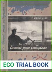 Енисей, река сибирская
