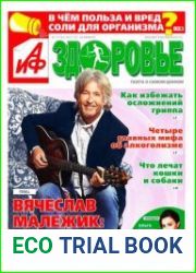 АиФ. Здоровье