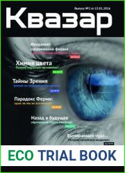 Квазар №2 (январь 2016)