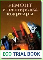 Ремонт и планировка квартиры