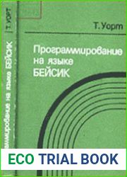 Программирование на языке Бейсик