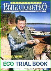 Спортивное рыболовство