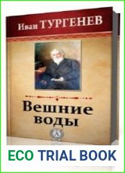 Вешние воды