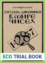 Загадки и диковинки в мире чисел