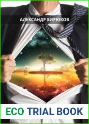 Мужчина - душа нараспашку