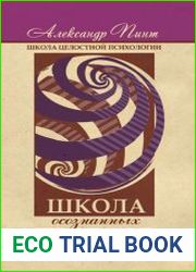 Школа осознанных творцов