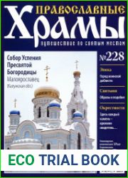 Православные храмы - Собор Успения Пресвятой Богородицы. Малоярославец
