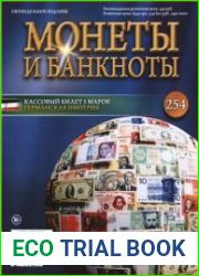 Монеты и Банкноты № 254