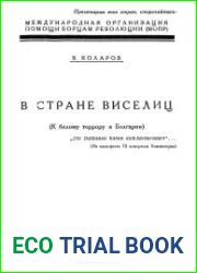 В стране виселиц