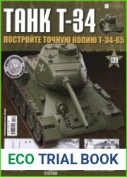 Танк T-34 № 139