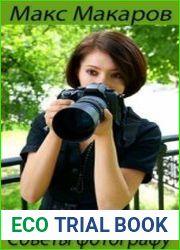 Советы фотографу