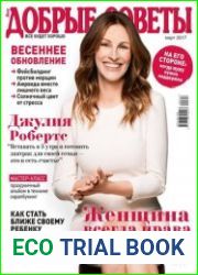 Добрые советы