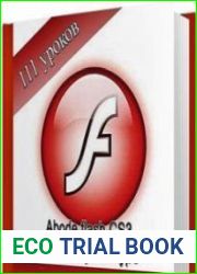 Изучаем Adobe Flash CS3. Продвинутый курс