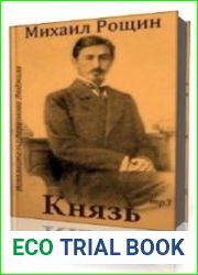 Князь