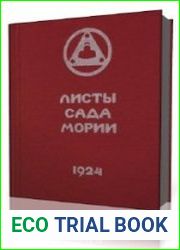 Зов (Листы Сада Мории)