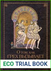 О том, как грех вызывает наказание