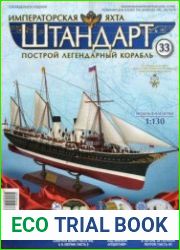 Императорская яхта «Штандарт» №33