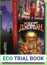 Огни небес