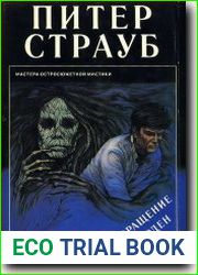 Возвращение в Арден