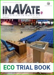 InAVate №1 (январь-февраль 2017)