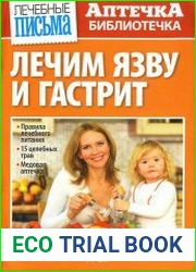 Лечебные письма. Аптечка-библиотечка
