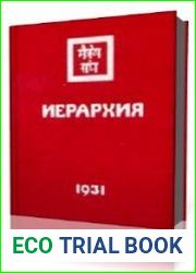 Иерархия