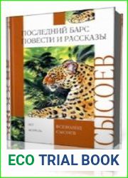 Последний барс