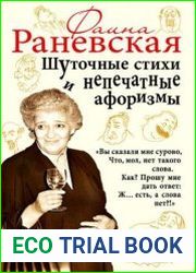 Шуточные стихи и непечатные афоризмы