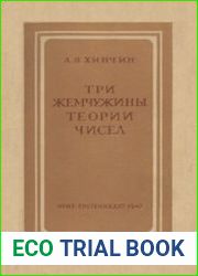 Три жемчужины теории чисел