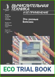 Эти разные Бейсики. Новое в жизни, науке, технике