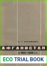 Афганистан в 1961-1966 гг. Политическое положение. Конституционная реформа