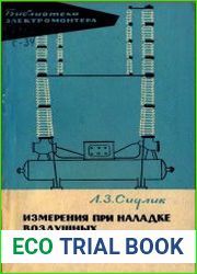 Измерения при наладке воздушных выключателей
