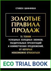 Золотые правила продаж